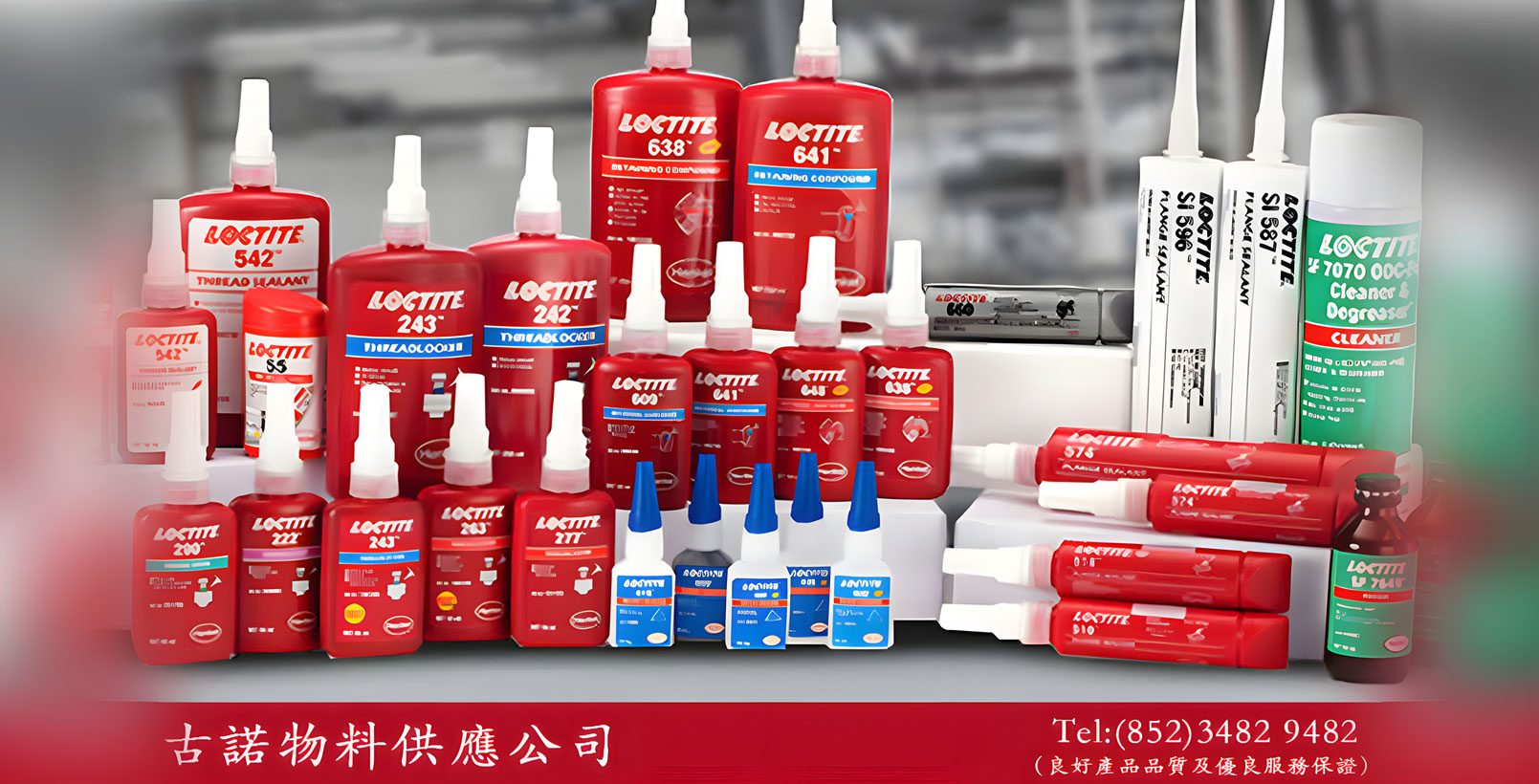 古諾物料供應公司 - LOCTITE接著劑及工業用維護保養化學產品的企業